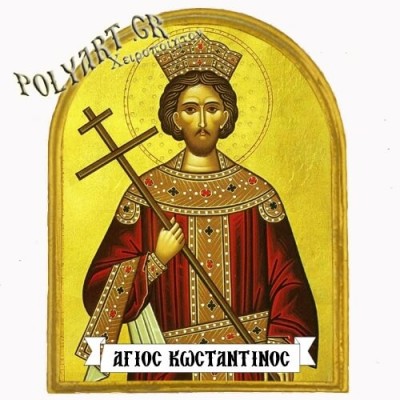 ΑΓΙΟΣ ΚΩΝΣΤΑΝΤΙΝΟΣ - Μαγνητάκι Ψυγείου Αψίδα 