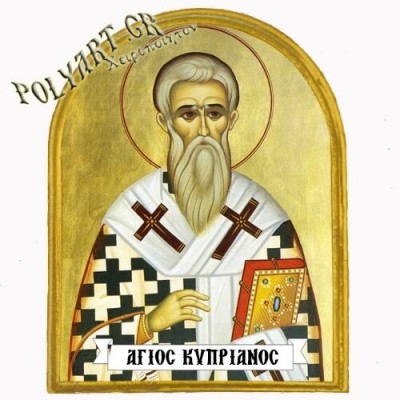 ΑΓΙΟΣ ΚΥΠΡΙΑΝΟΣ - Μαγνητάκι Ψυγείου Αψίδα 