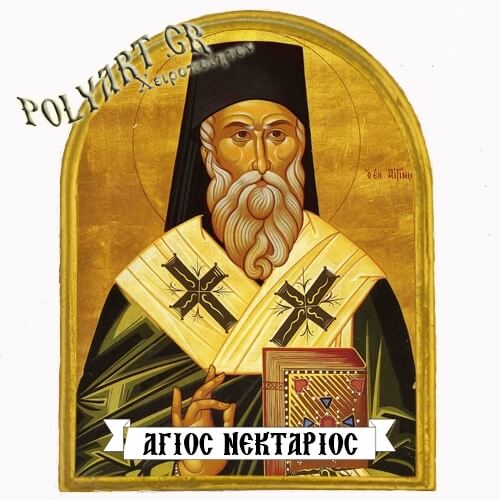 ΑΓΙΟΣ ΝΕΚΤΑΡΙΟΣ - Μαγνητάκι Ψυγείου Αψίδα 