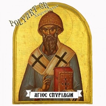 ΑΓΙΟΣ ΣΠΥΡΙΔΩΝ - Μαγνητάκι Ψυγείου Αψίδα 