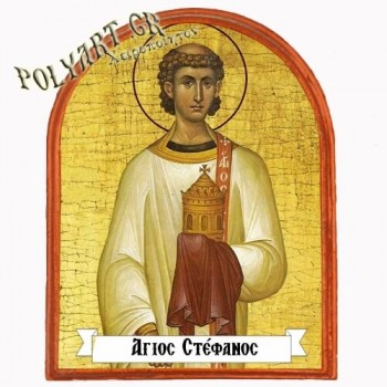 ΑΓΙΟΣ ΣΤΕΦΑΝΟΣ - Μαγνητάκι Ψυγείου Αψίδα 