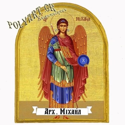 ΑΡΧΑΓΓΕΛΟΣ ΜΙΧΑΗΛ - Μαγνητάκι Ψυγείου Αψίδα 