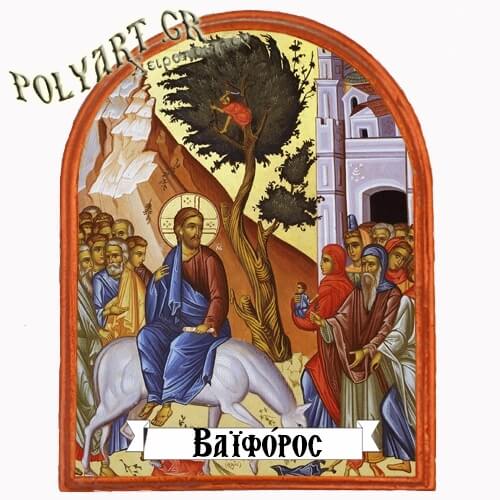 ΒΑΪΦΟΡΟΣ - Μαγνητάκι Ψυγείου Αψίδα 