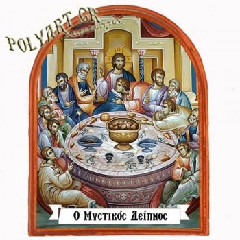 ΜΥΣΤΙΚΟΣ ΔΕΙΠΝΟΣ - Μαγνητάκι Ψυγείου Αψίδα 