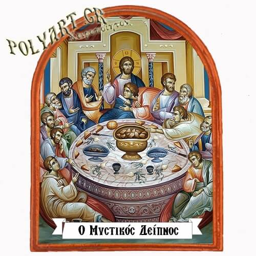 ΜΥΣΤΙΚΟΣ ΔΕΙΠΝΟΣ - Μαγνητάκι Ψυγείου Αψίδα 