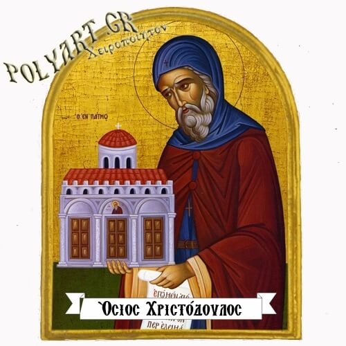 ΑΓΙΟΣ ΧΡΙΣΤΟΔΟΥΛΟΣ - Μαγνητάκι Ψυγείου Αψίδα 