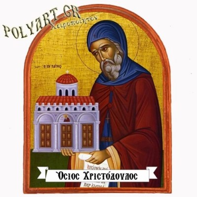 ΑΓΙΟΣ ΧΡΙΣΤΟΔΟΥΛΟΣ - Μαγνητάκι Ψυγείου Αψίδα 