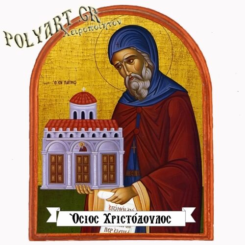 ΑΓΙΟΣ ΧΡΙΣΤΟΔΟΥΛΟΣ - Μαγνητάκι Ψυγείου Αψίδα 