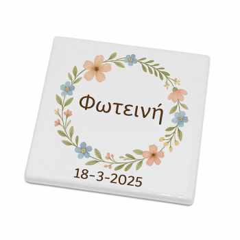 ΟΝΟΜΑ - Μπομπονιερα Κεραμικο Πλακάκι -Σουβερ