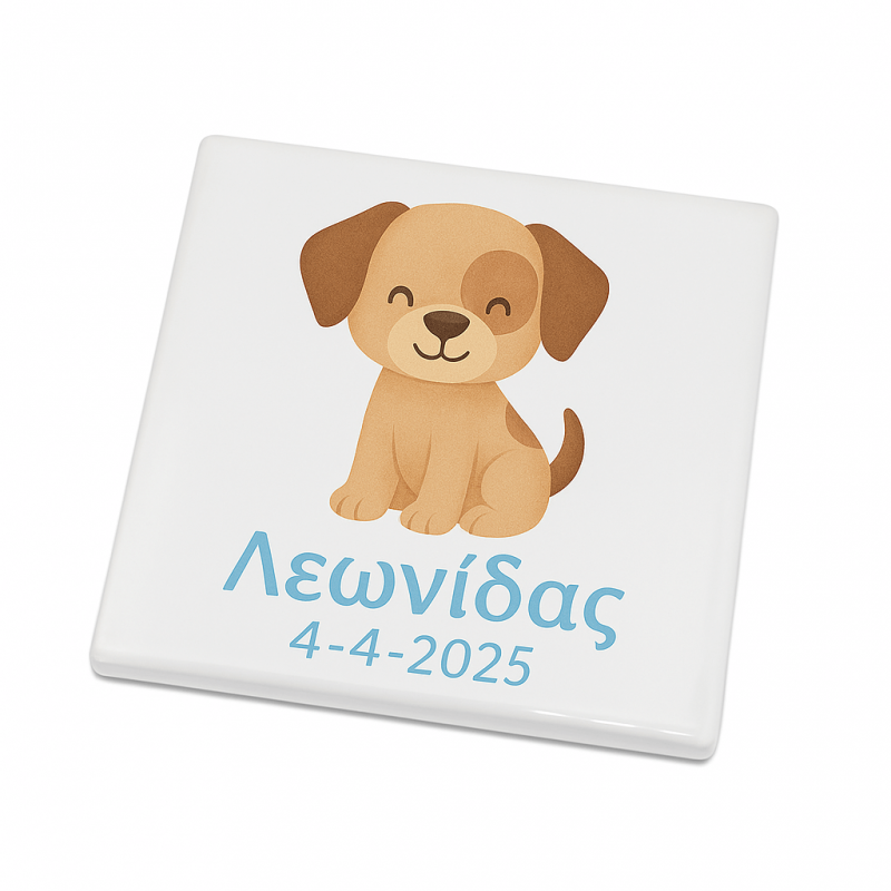 ΣΚΥΛΑΚΙ - Μπομπονιερα Κεραμικο Πλακάκι -Σουβερ