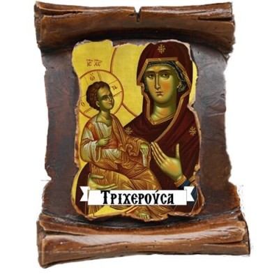 ΠΑΝΑΓΙΑ ΤΡΙΧΕΡΟΥΣΑ - Μπομπονιέρα Κεραμική Περγαμηνή Μαγνητάκι Ψυγείου