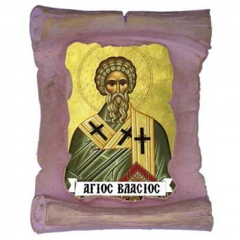 ΑΓΙΟΣ ΒΛΑΣΙΟΣ - Μπομπονιέρα Κεραμική Περγαμηνή Μαγνητάκι Ψυγείου