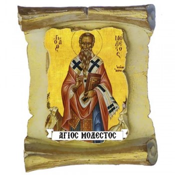 ΑΓΙΟΣ ΜΟΔΕΣΤΟΣ - Μπομπονιέρα Κεραμική Περγαμηνή Μαγνητάκι Ψυγείου