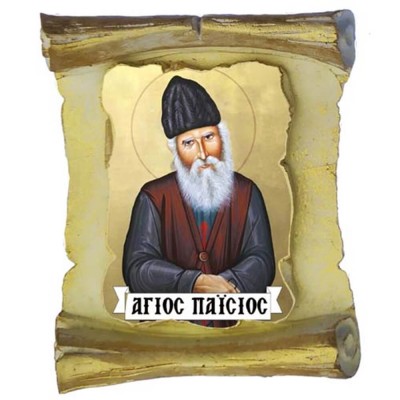 ΑΓΙΟΣ ΠΑΪΣΙΟΣ - Μπομπονιέρα Κεραμική Περγαμηνή Μαγνητάκι Ψυγείου