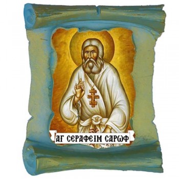 ΑΓΙΟΣ ΣΕΡΑΦΕΙΜ - Μπομπονιέρα Κεραμική Περγαμηνή Μαγνητάκι Ψυγείου