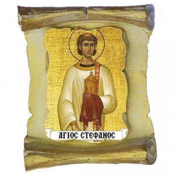 ΑΓΙΟΣ ΣΤΕΦΑΝΟΣ - Μπομπονιέρα Κεραμική Περγαμηνή Μαγνητάκι Ψυγείου