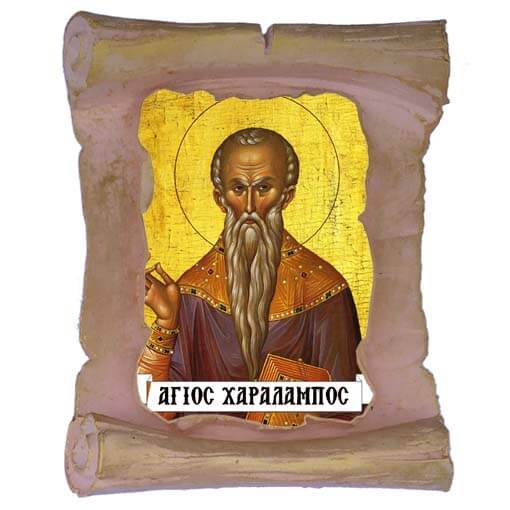 ΑΓΙΟΣ ΧΑΡΑΛΑΜΠΟΣ - Μπομπονιέρα Κεραμική Περγαμηνή Μαγνητάκι Ψυγείου