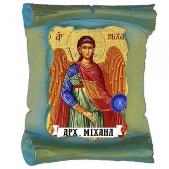 ΑΡΧΑΓΓΕΛΟΣ ΜΙΧΑΗΛ - Μπομπονιέρα Κεραμική Περγαμηνή Μαγνητάκι Ψυγείου