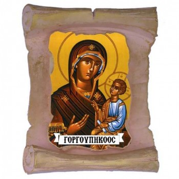 ΠΑΝΑΓΙΑ ΓΟΡΓΟΫΠΗΚΟΟΣ - Μπομπονιέρα Κεραμική Περγαμηνή Μαγνητάκι Ψυγείου