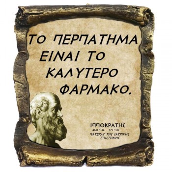 Γνωμικό Ιπποκρατη σε Κεραμικό Πάπυρο 20cm (3)