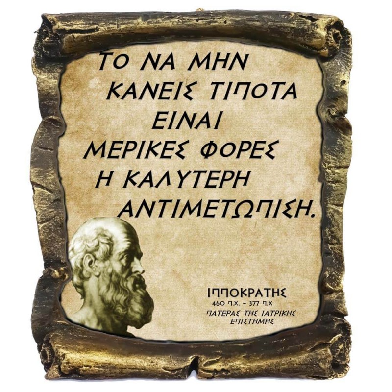 Γνωμικό Ιπποκρατη σε Κεραμικό Πάπυρο 20cm (4)