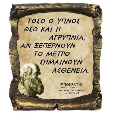 Γνωμικό Ιπποκρατη σε Κεραμικό Πάπυρο 20cm (9)