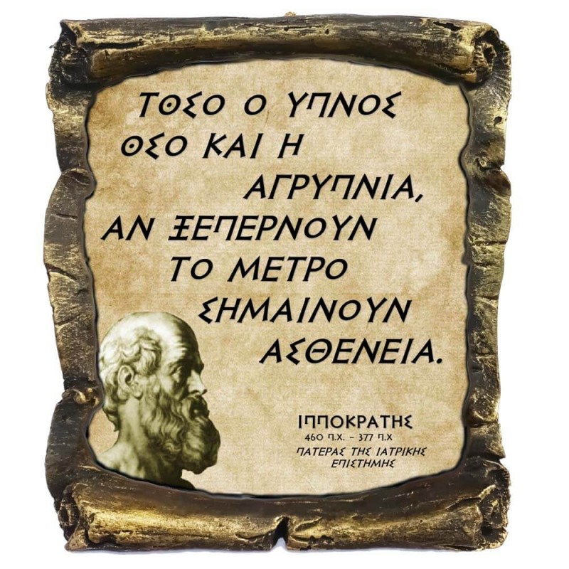 Γνωμικό Ιπποκρατη σε Κεραμικό Πάπυρο 20cm (9)