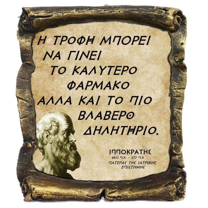 Γνωμικό Ιπποκρατη σε Κεραμικό Πάπυρο 20cm (10)