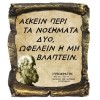 Γνωμικό Ιπποκρατη σε Κεραμικό Πάπυρο 20cm (12)