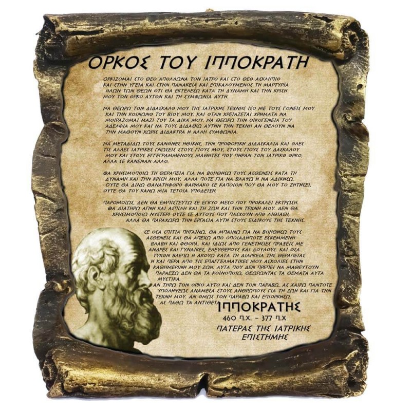 Γνωμικό Ιπποκρατη σε Κεραμικό Πάπυρο 20cm (13)