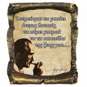 Νικος Καζαντζάκης