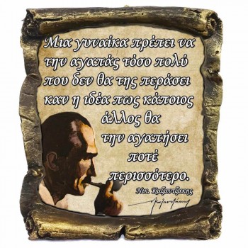 Γνωμικό Καζαντζάκη σε Κεραμικό Πάπυρο 20cm (13)