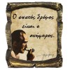 Γνωμικό Καζαντζάκη σε Κεραμικό Πάπυρο 20cm (6)