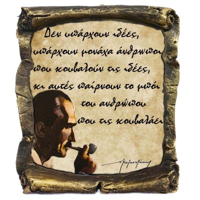 Γνωμικό Καζαντζάκη σε Κεραμικό Πάπυρο 20cm (7)