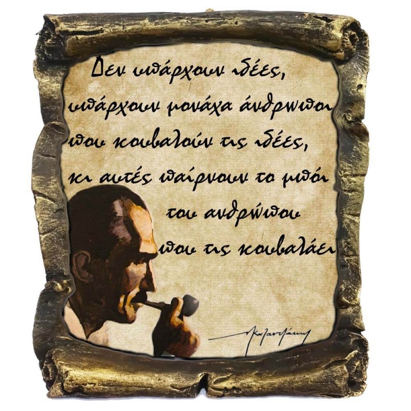 Γνωμικό Καζαντζάκη σε Κεραμικό Πάπυρο 20cm (7)