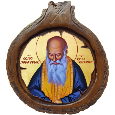 ΑΓΙΟΣ ΠΟΡΦΥΡΙΟΣ - Εικόνα Κορμός Δέντρου