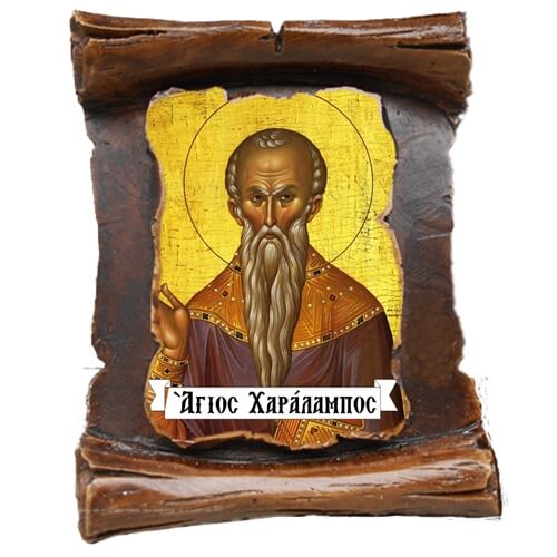 ΑΓΙΟΣ ΧΑΡΑΛΑΜΠΟΣ (μαγνητάκι-πάπυρος)