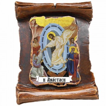 Η ΑΝΑΣΤΑΣΗ ΤΟΥ ΧΡΙΣΤΟΥ (μαγνητάκι-πάπυρος)