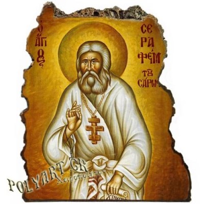 ΑΓΙΟΣ ΣΕΡΑΦΕΙΜ - Εικόνα Βράχος (Μεγάλη 20cm)