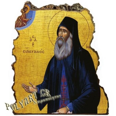 ΑΓΙΟΣ ΣΙΛΟΥΑΝΟΣ - Εικόνα Βράχος (Μεγάλη 20cm)