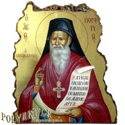 ΑΓΙΟΣ ΠΟΡΦΥΡΙΟΣ - Εικόνα Βράχος (Μεγάλη 20cm)