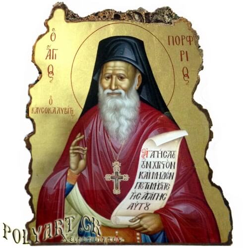 ΑΓΙΟΣ ΠΟΡΦΥΡΙΟΣ - Εικόνα Βράχος (Μεγάλη 20cm)