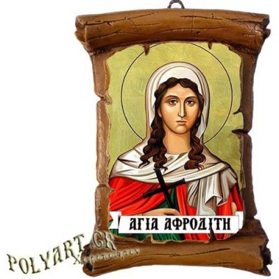 ΑΓΙΑ ΑΦΡΟΔΙΤΗ - Πάπυρος Τοίχου 13cm