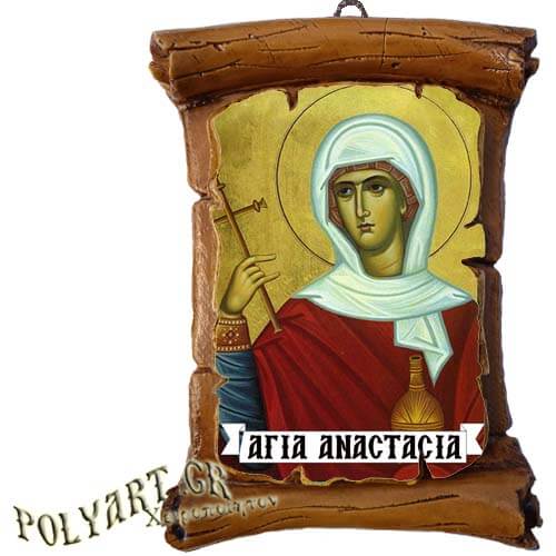 ΑΓΙΑ ΑΝΑΣΤΑΣΙΑ - Πάπυρος Τοίχου 13cm