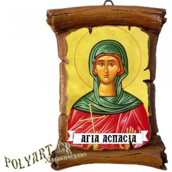 ΑΓΙΑ ΑΣΠΑΣΙΑ - Πάπυρος Τοίχου 13cm