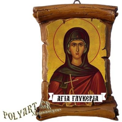 ΑΓΙΑ ΓΛΥΚΕΡΙΑ - Πάπυρος Τοίχου 13cm
