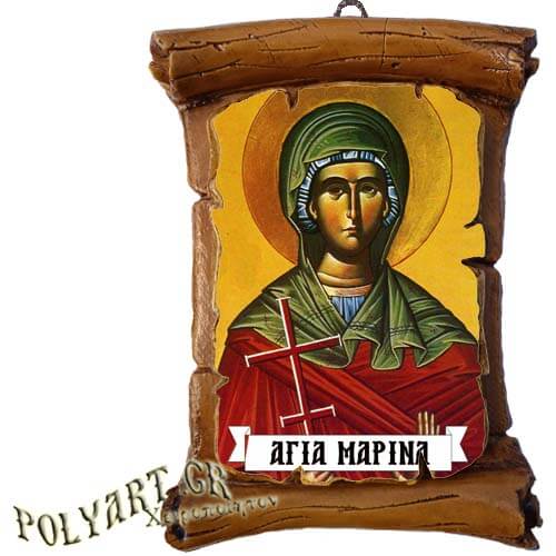 ΑΓΙΑ ΜΑΡΙΝΑ - Πάπυρος Τοίχου 13cm
