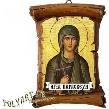 ΑΓΙΑ ΠΑΡΑΣΚΕΥΗ - Πάπυρος Τοίχου 13cm