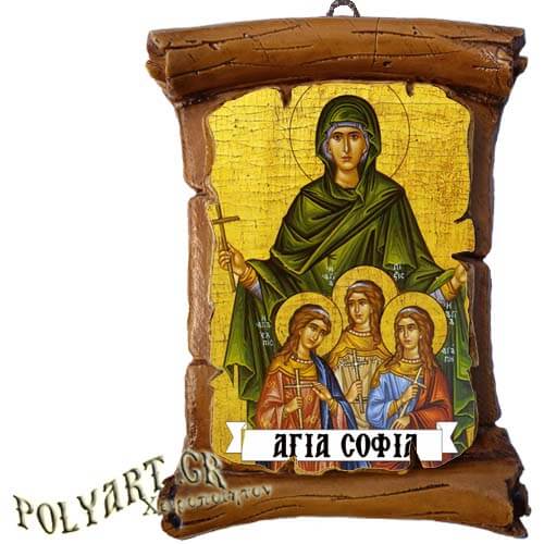 ΑΓΙΑ ΣΟΦΙΑ - Πάπυρος Τοίχου 13cm