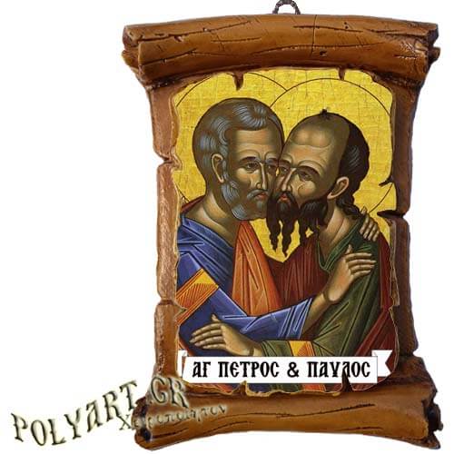 ΑΓΙΟΙ ΠΕΤΡΟΣ & ΠΑΥΛΟΣ - Πάπυρος Τοίχου 13cm